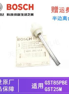 原装博世电动曲线锯半边离合器GST85PBE/25M木工拉花锯吊紧杆配件