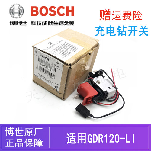 原装博世锂电开关线路板