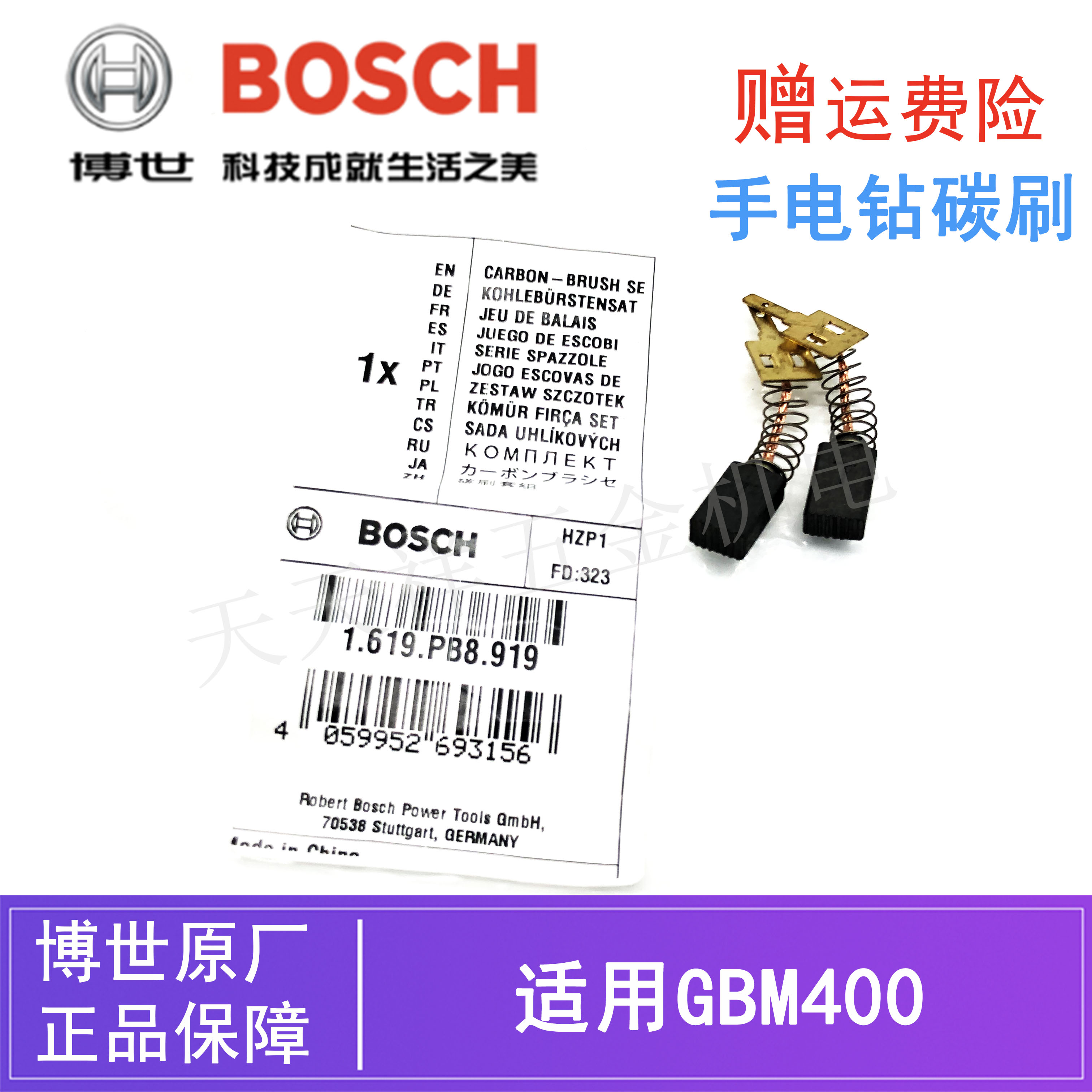博世手电钻GBM400原装碳刷电刷