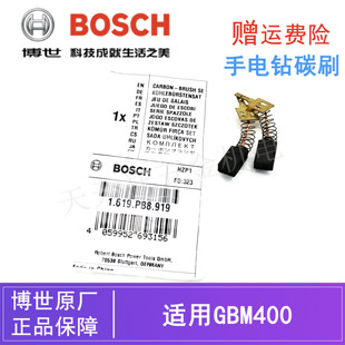 原装博世手电钻碳刷GBM400电动螺丝刀手枪钻新款电起子电刷零配件