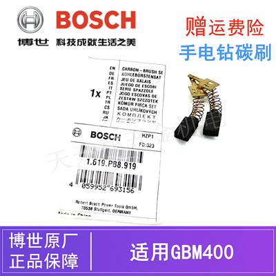 博世手电钻GBM400原装碳刷电刷