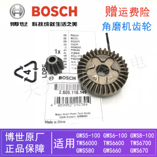 博世角磨机大小齿轮GWS6 6700磨光机 100 TWS6600 直齿 原装