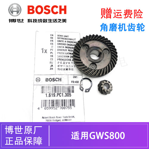 原装博世角磨机大小齿轮组GWS800电动磨光机打磨切割机伞形斜齿轮