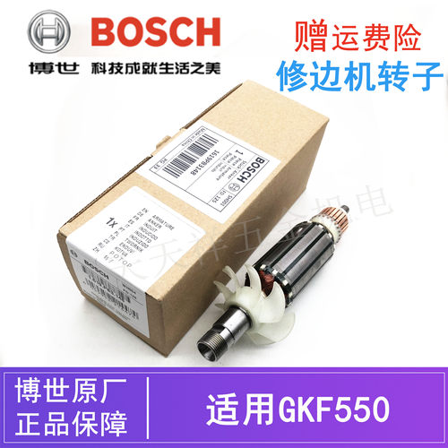 原装博世电动修边机纯铜转子GKF550木工雕刻机小锣机电机马达配件