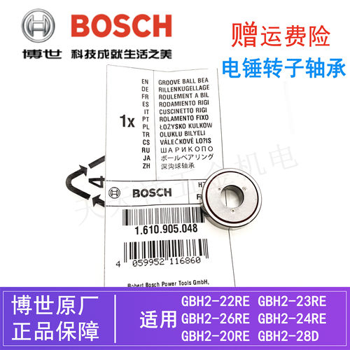博世电锤电镐冲击钻原装转子轴承