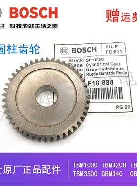 原装博世手电钻圆柱齿轮 TBM1000/3200/3400/3500 GBM340/345/350