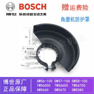 TWS6600 原装 100 6700罩壳 博世100型角磨机通用防护罩GWS6