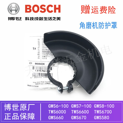 原装博世100型角磨机通用防护罩GWS6-100/7-100/TWS6600/6700罩壳