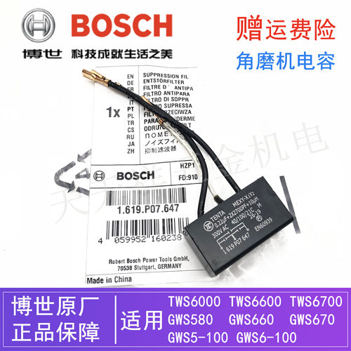 原装博世角磨机配件GWS6-100/TWS6000/6600/6700磨光机反干扰电容