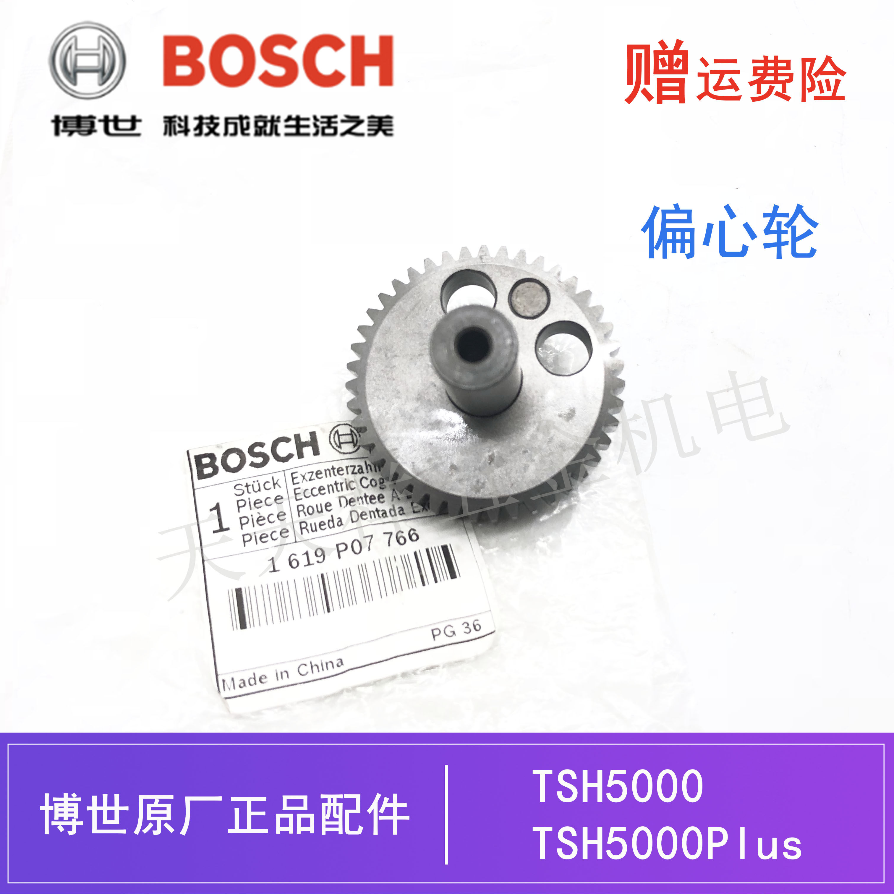 Bosch Original Power Tools Electric pick Eccentric gear Spare parts TSH5000PLUS Electric Percussion drill gearin the Hardware/Tool , Power Tools , Other electric tools  category - from Buy2taobao.com to provide professional Taobao agent buy service