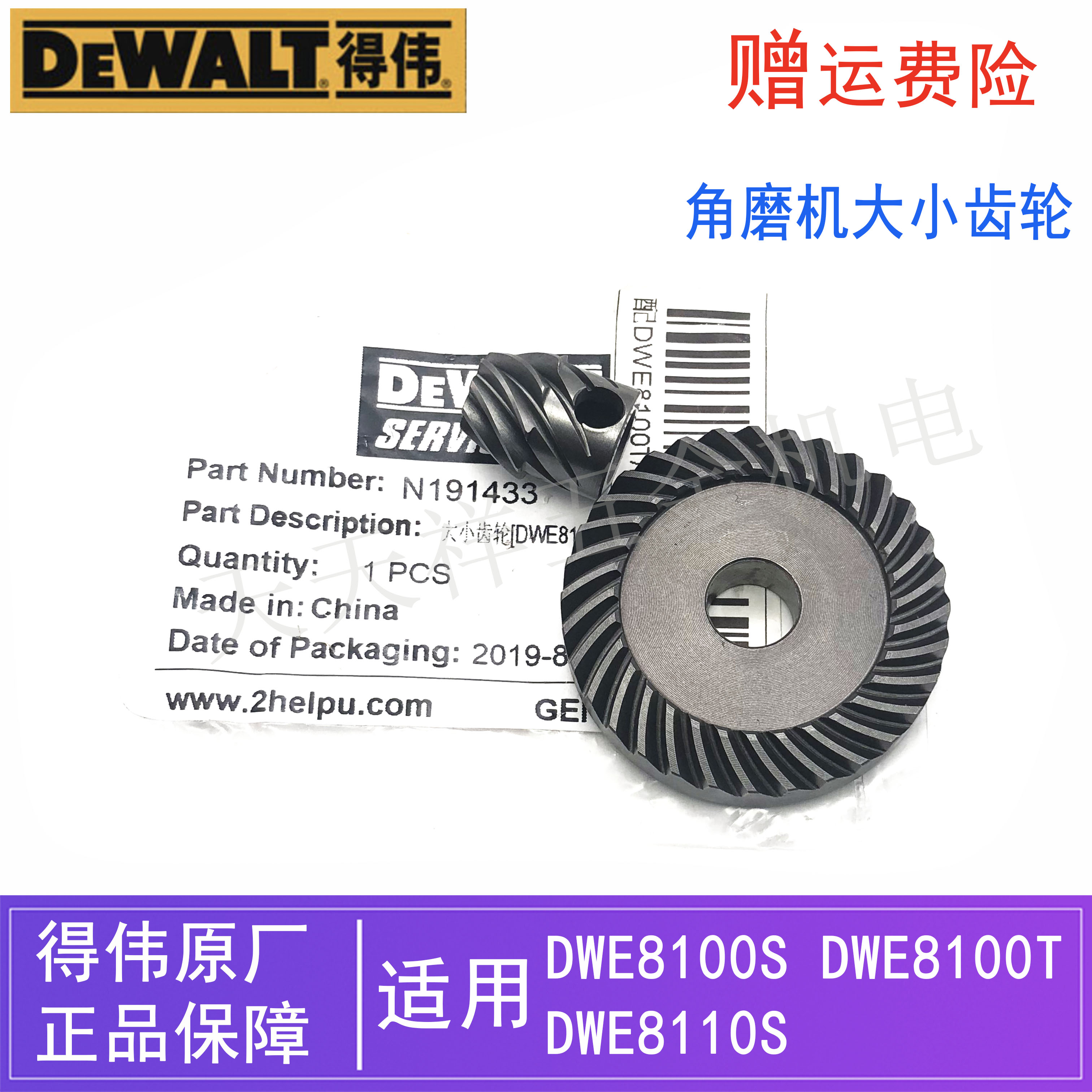 原装得伟角磨机大小齿轮DWE8100S/8100T/8110S德伟磨光机伞齿配件