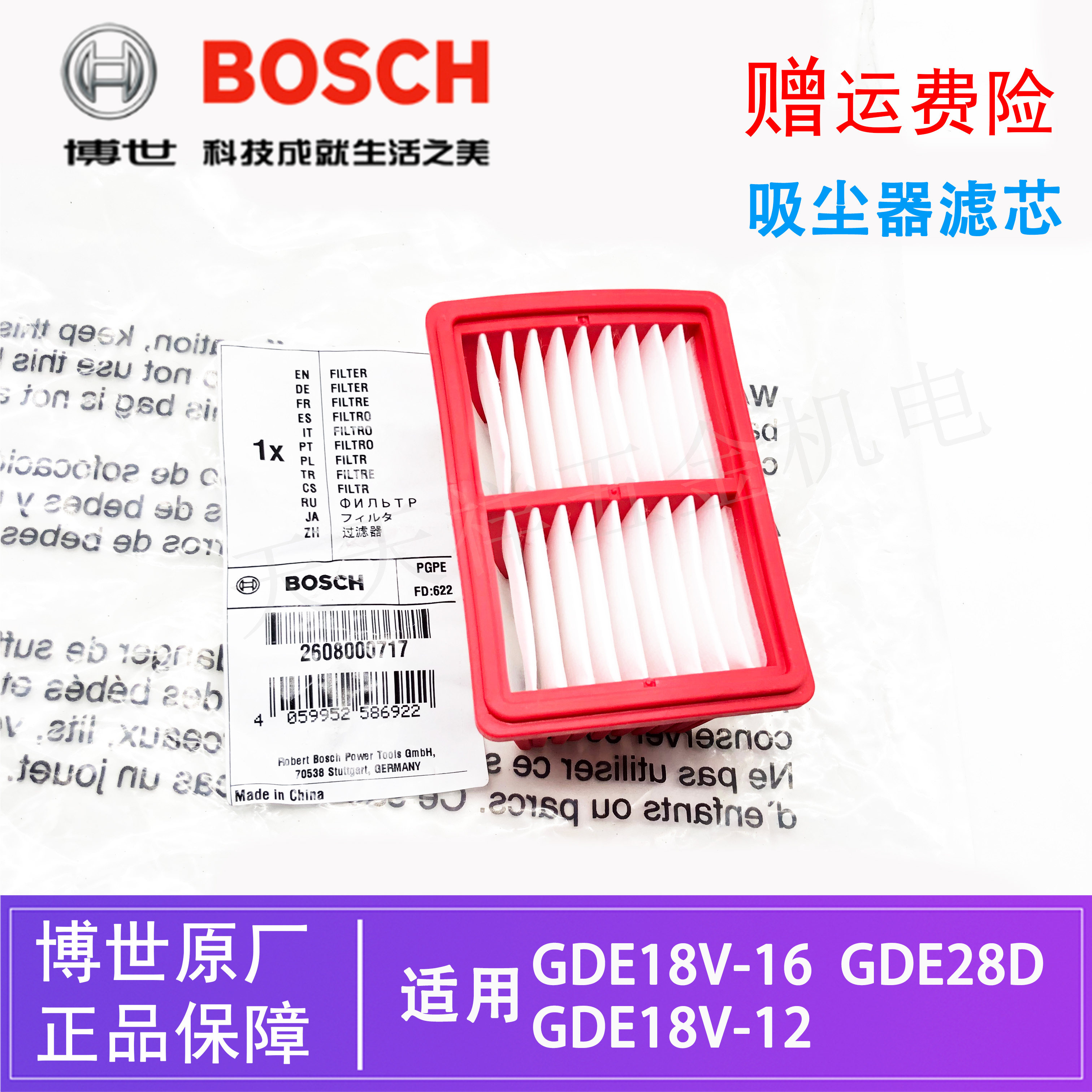 原装博世锂电吸尘器滤芯GDE18V-16/18V-12/28D集尘装置过滤器滤网图片