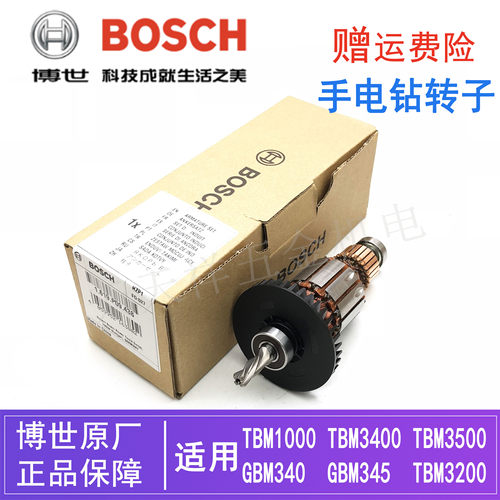 博世手电钻手枪钻原装转子电机