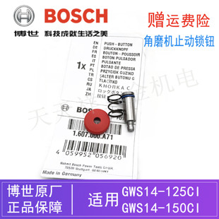 原装博世角磨机止动锁钮GWS14-150CI/14-125CI/10-125磨光机/卡销