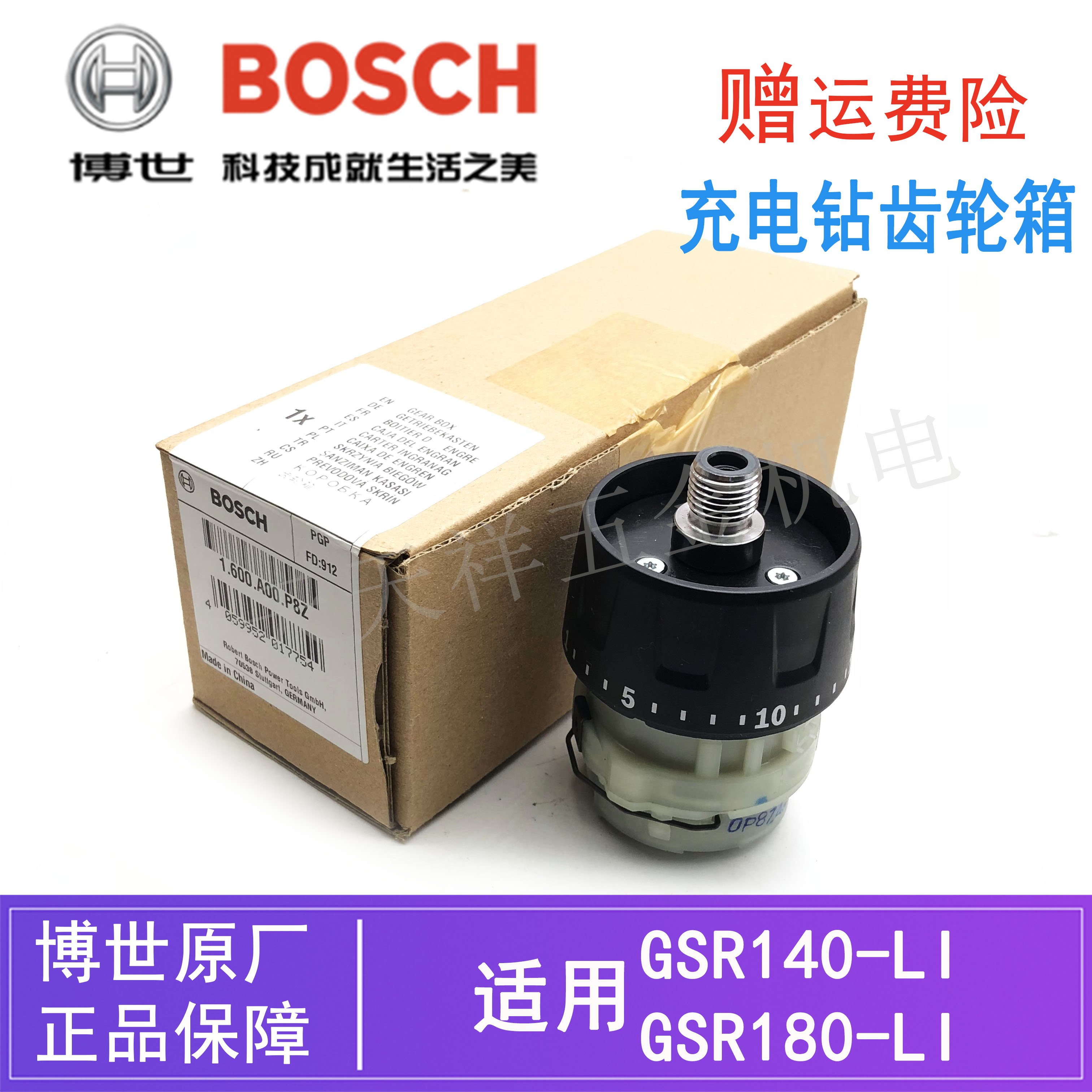 博世充电钻GSR180-LI原装齿轮箱