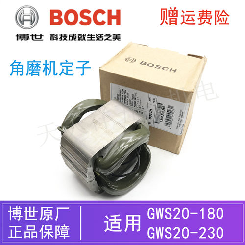 原装博世大角磨机定子配件GWS20-180/20-230/TWS2000磨光机铜线圈