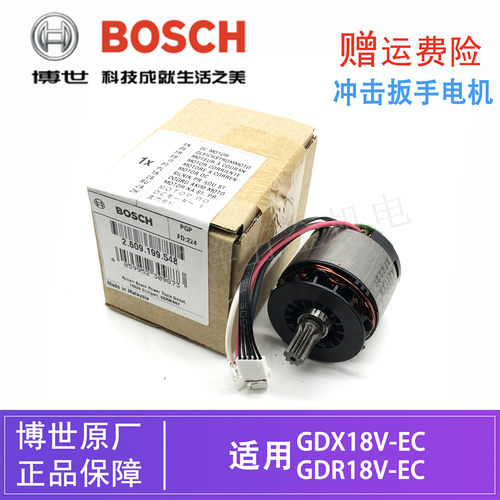 原装博世锂电无刷冲击扳手电机GDR/GDX18V-EC充电电扳手转子/马达