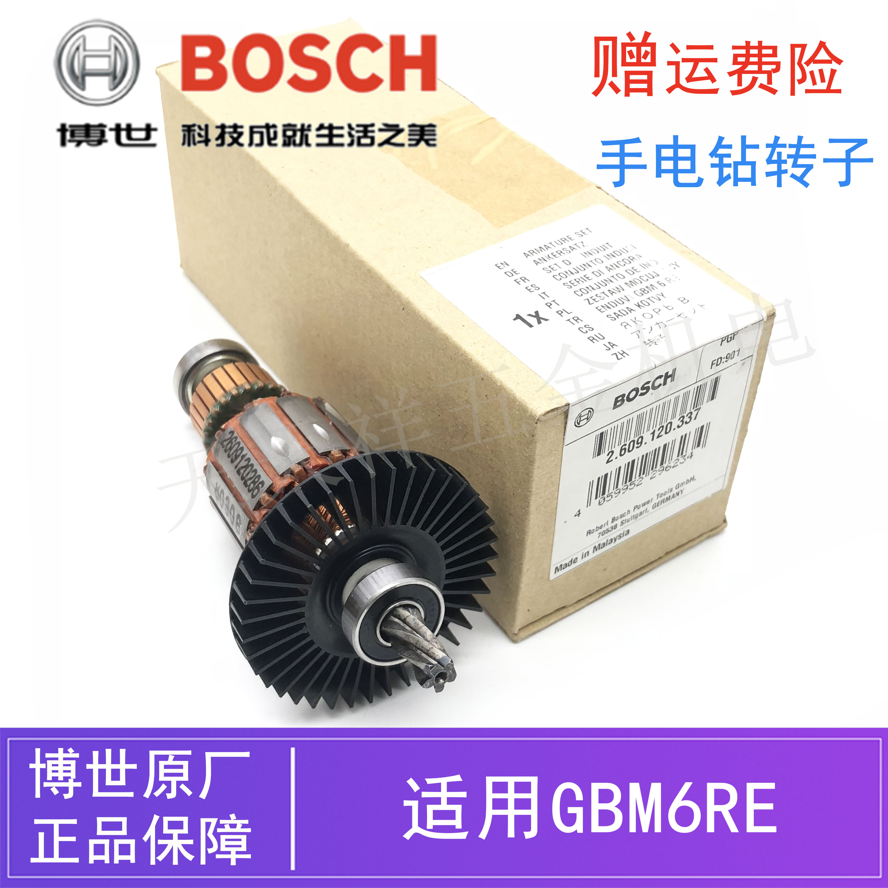 原装博世电动工具手电钻转子零配件GBM6RE手枪钻电机博士马达钻子