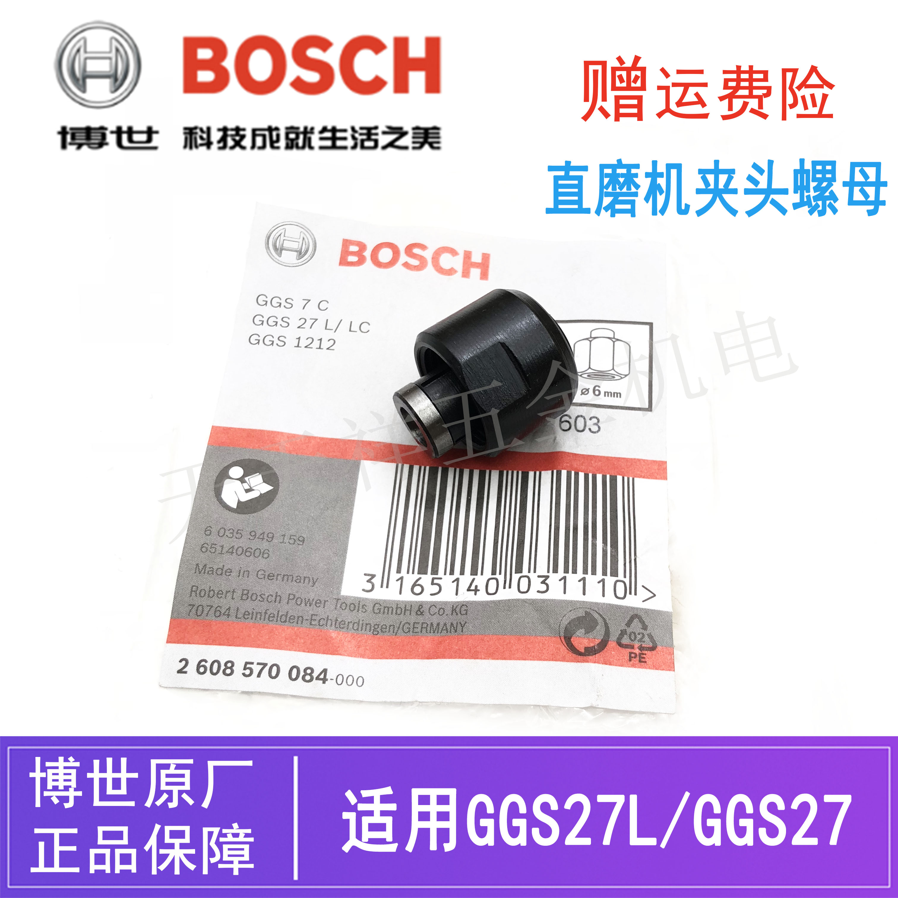 原装博世直磨机夹头螺母配件GGS27L电动打磨机雕刻机弹簧锁紧卡头