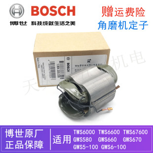原装博世角磨机定子GWS6-100/8-100 TWS6600/6700/6000磨光机线圈