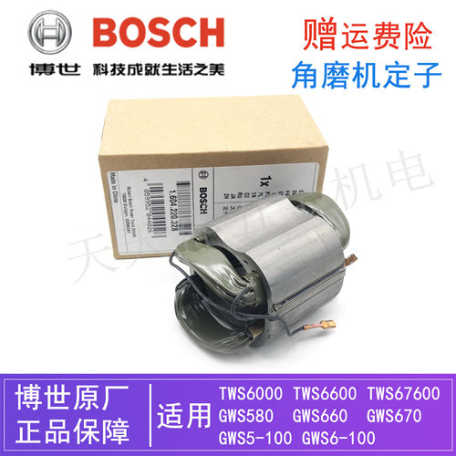 原装博世角磨机定子GWS6-100/8-100 TWS6600/6700/6000磨光机线圈