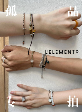 L'ELEMENTO 新中式手工编织手链孤品专拍