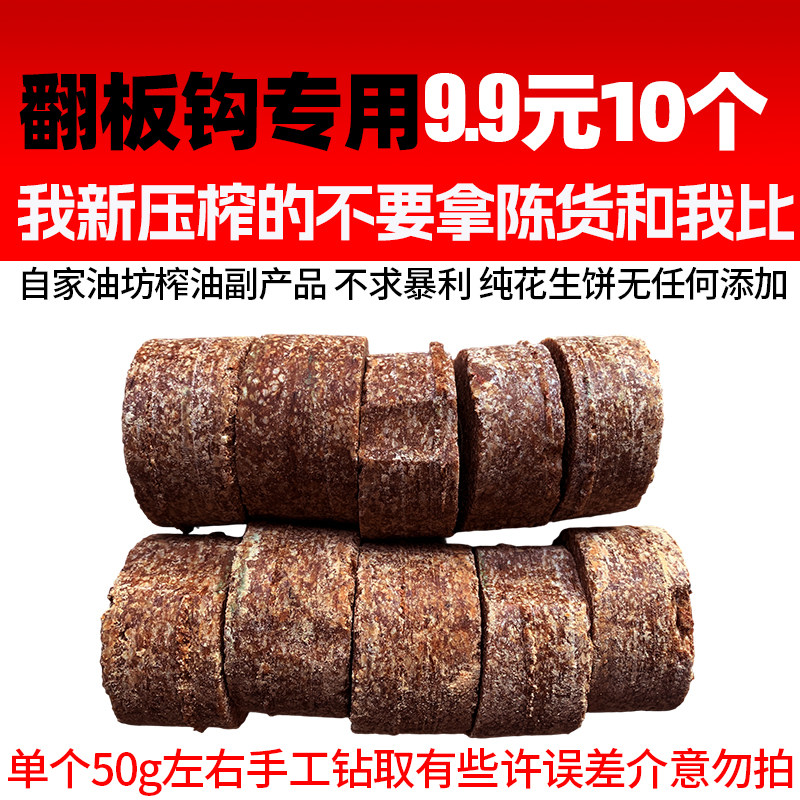 纯香花生饼熟榨方块圆饼鱼饵