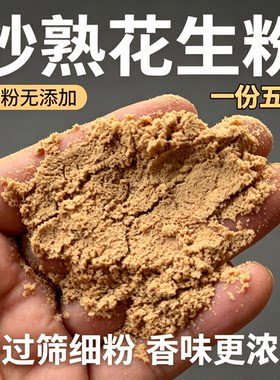 纯熟花生粉香味十足新磨花生粉