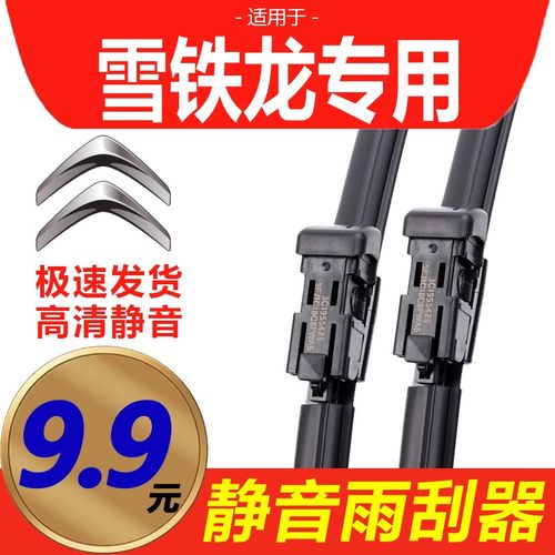 [原装品质]雪铁龙车系雨刮器静音