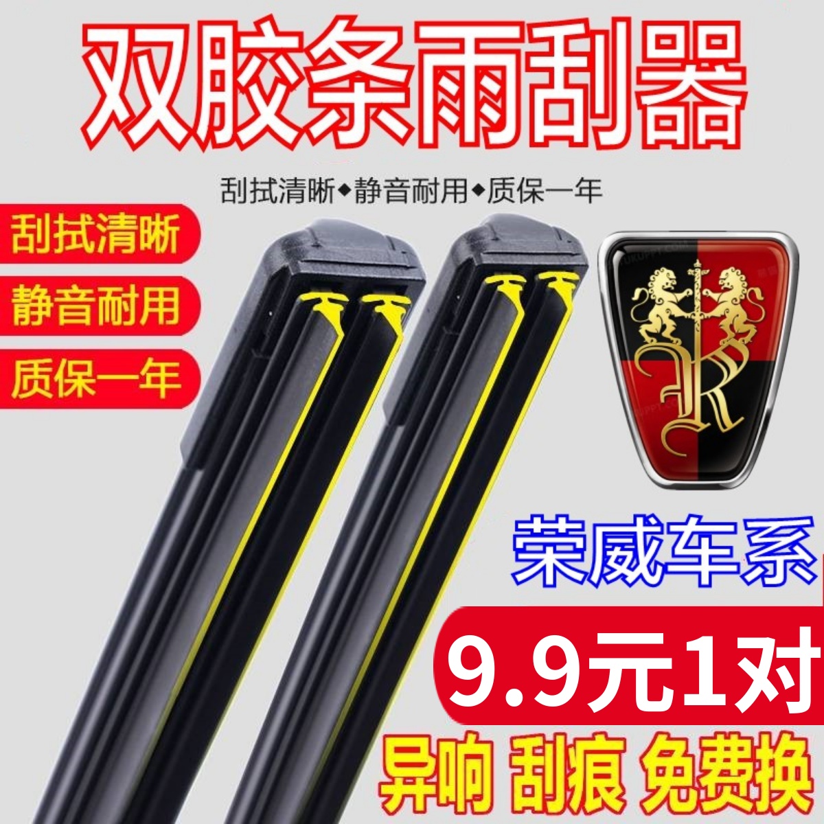 [双胶条]荣威名爵车系雨刮器静音