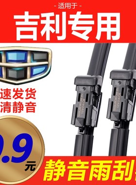 适配吉利缤瑞雨刮器原厂GX7无骨博瑞博越L星瑞星越熊猫ec无骨雨刷