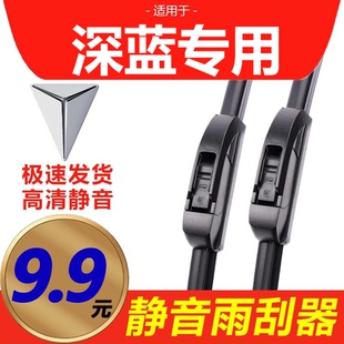 适配深蓝SL03雨刮器原厂G318原装 S09无骨S07汽车S05专用L07雨刷片