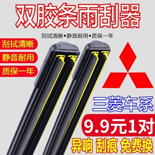 双胶条三菱欧蓝德雨刮器原厂劲炫奕歌东南DX3原装菱悦DX7无骨雨刷
