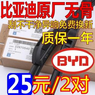 ev雨刮器原厂s7速锐M6海豚S6唐F0汉G3原装 适用比亚迪秦宋元 F3雨刷