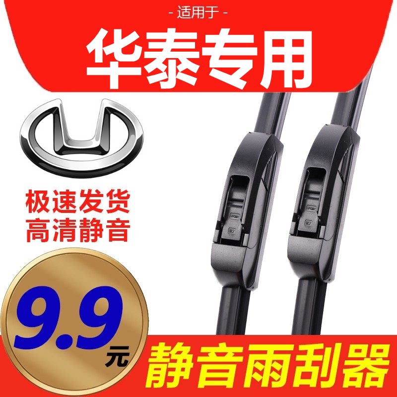 适配华泰圣达菲雨刮器宝利格路盛E70原厂E80吉田汽车无骨雨刷片条