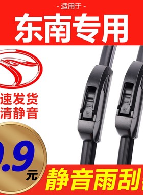 适配东南DX3雨刮器DX5得利卡DX7菱帅V3菱悦V5菱致v6凌仕翼舞雨刷