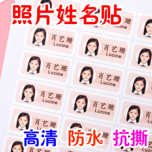 幼儿园宝宝学生相片儿童大头姓名贴带背胶防水照片名字贴纸包邮