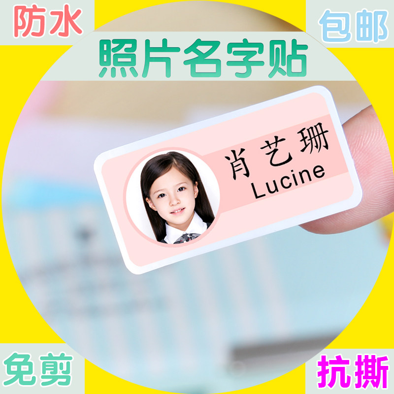 幼儿园宝宝相片名字牌卡通大头贴定制姓名贴儿童防水照片名字贴纸