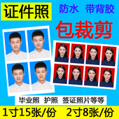 洗照片1寸2寸小2寸证件照护照签证照毕业照结婚背胶照打印包裁剪