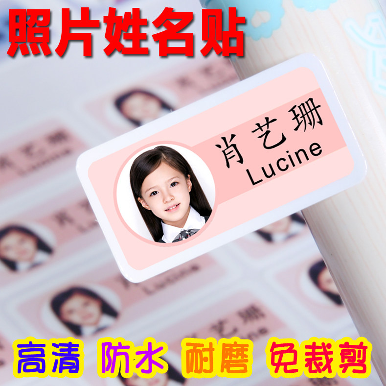 幼儿园宝宝入园 防水姓名贴照片名字贴儿童免剪卡通大头贴证件照