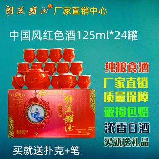 朗陵罐酒中国风中国红色浓香型白酒固态发酵50度原浆酒整箱促销中
