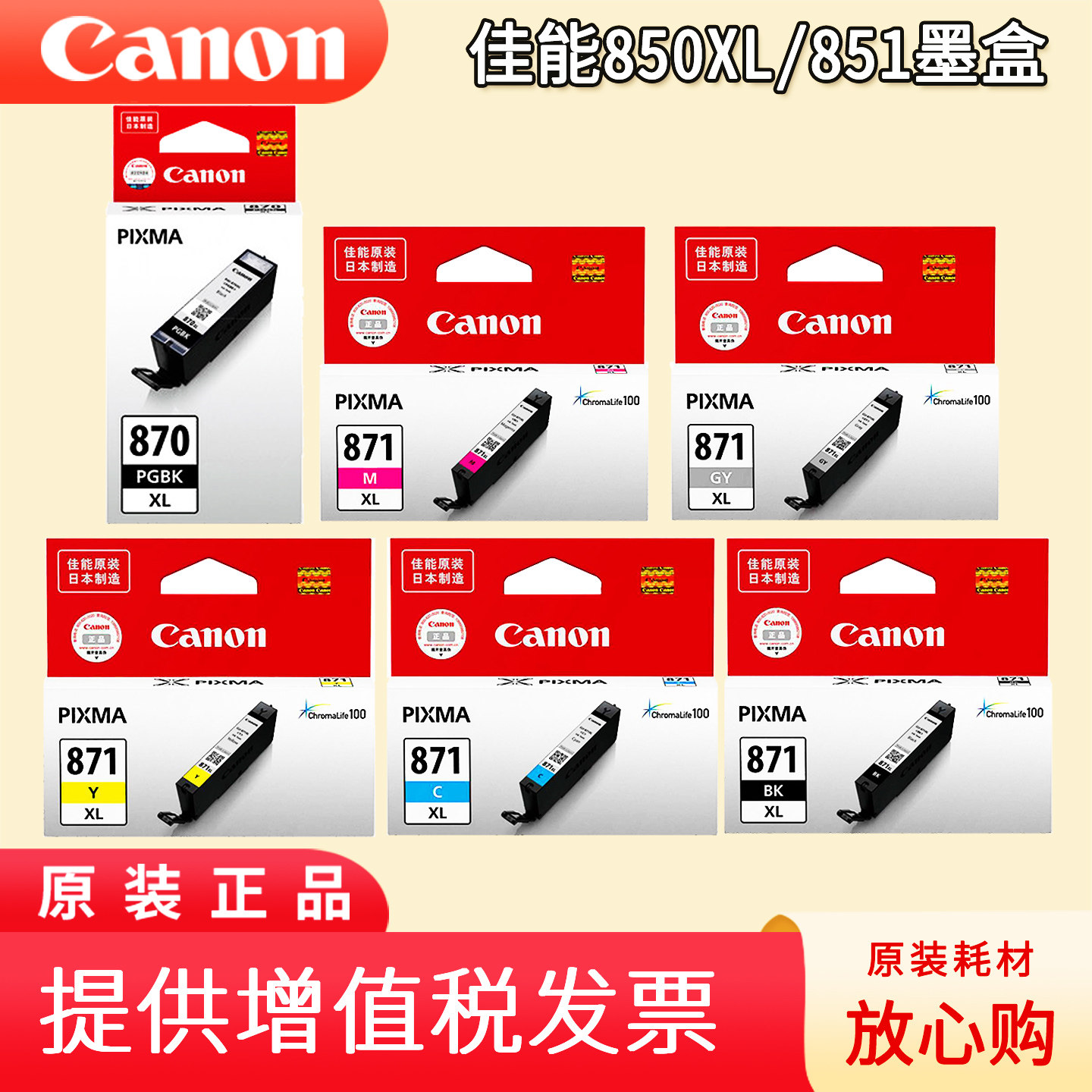 佳能870墨盒 CLI-871XL打印机墨盒六色 MG7780 MG5780 MG6880 TS5080 TS6080 TS8080 TS9080 PGI-870XL大容量