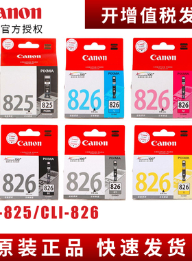 原装 佳能825 826墨盒 ip4880 iP4980 MG5180 MG5280 MG5380 MX888 MG6180 MG6280 MG8180 MG8280打印机墨盒