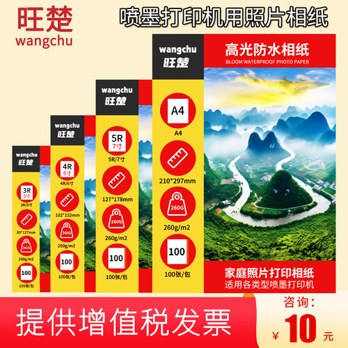 六寸5寸相纸7寸A4打印照片纸