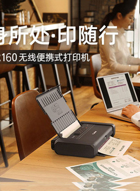 佳能TR160无线便携式打印机 TR150商务小型办公移动车载电池户外彩色喷墨家用照片A4作业文件