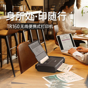 佳能TR160无线便携式 TR150商务小型办公移动车载电池户外彩色喷墨家用照片A4作业文件 打印机