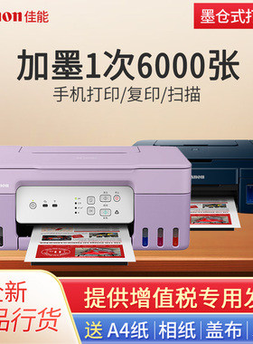 佳能G3832/G3870/G1831墨仓式打印机复印扫描多功能一体机家用喷墨彩色照片家庭学生用作业无线手机商用办公