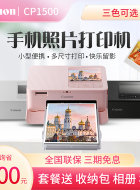 佳能CP1500照片打印机小型便捷式迷你随身热升华彩印家用旅游手持口袋彩色相片户外冲印手机无线洗拍立得手账