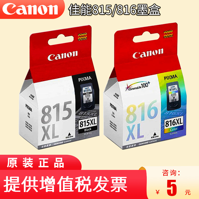 原装佳能815墨盒黑色 mp288 mp236 ip2780 mx368 mp259打印机墨盒 ip2780 mx348 mx358 mx418 mx428 816彩色 办公设备/耗材/相关服务 墨盒 原图主图