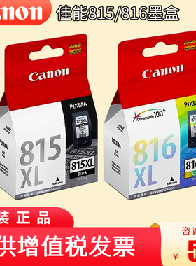原装佳能815墨盒黑色 mp288 mp236 ip2780 mx368 mp259打印机墨盒 ip2780 mx348 mx358 mx418 mx428 816彩色